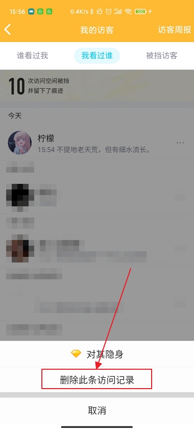 访问别人qq空间怎么不留痕迹