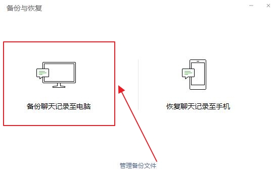 电脑微信聊天记录怎么转移到手机