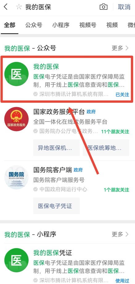 医保账户余额怎么查看明细