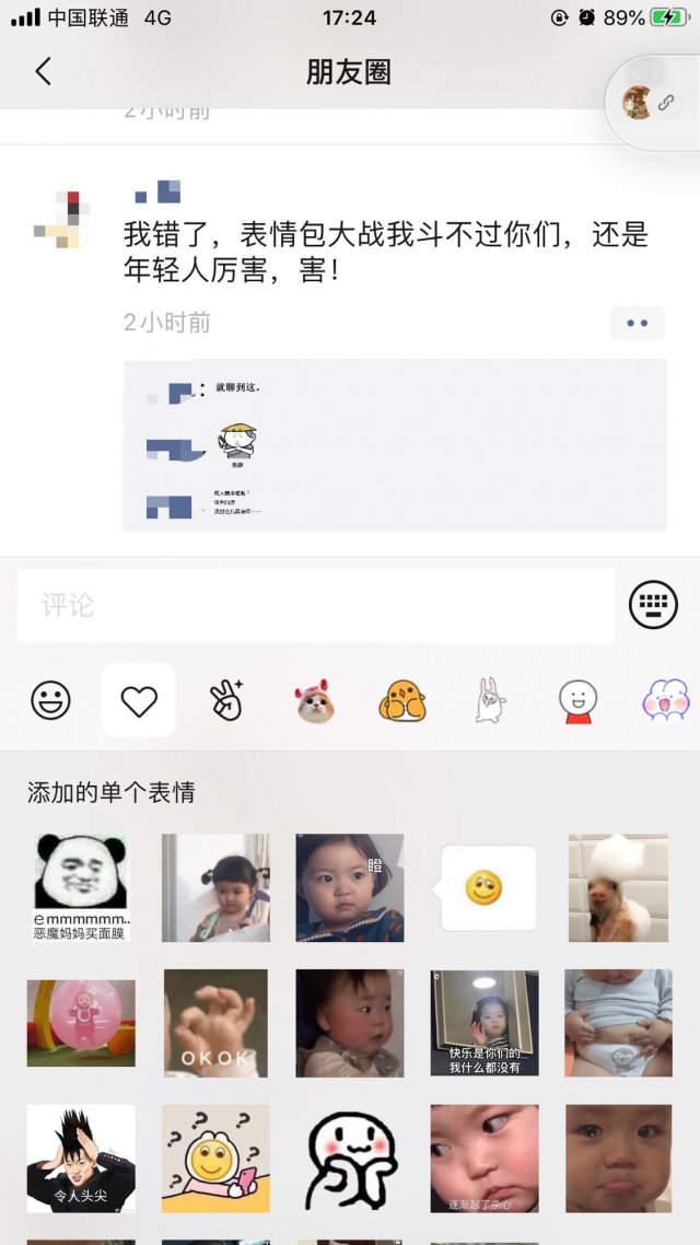 微信朋友圈发表情是怎么回事