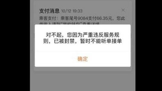 司机状告滴滴封号是怎么回事