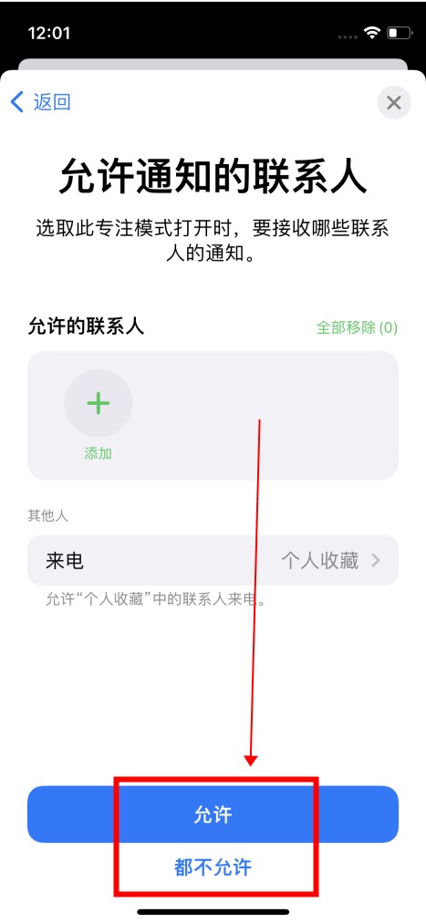 苹果专注模式是什么意思