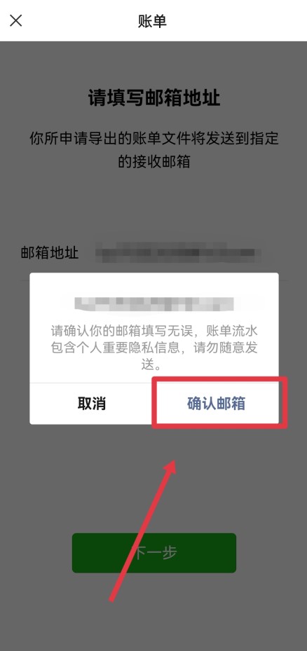 微信帐单怎么导出?