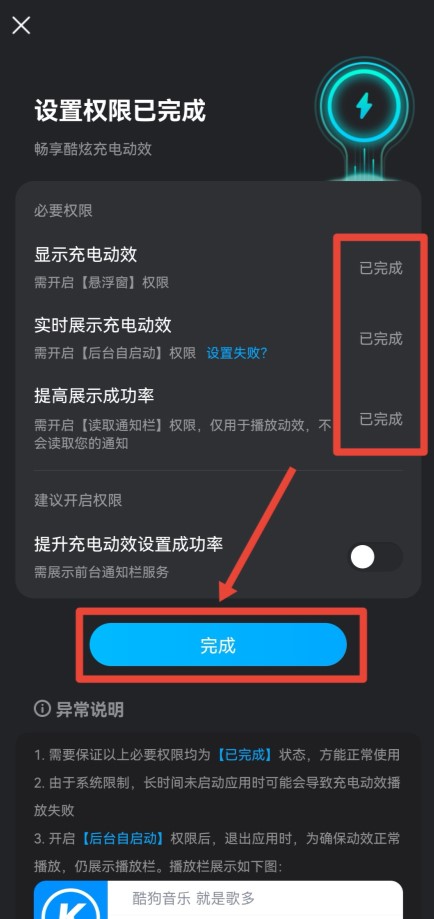 酷狗音乐充电特效怎么开启