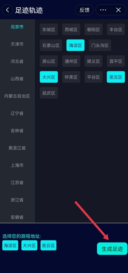 抖音上出行轨迹是怎么弄的