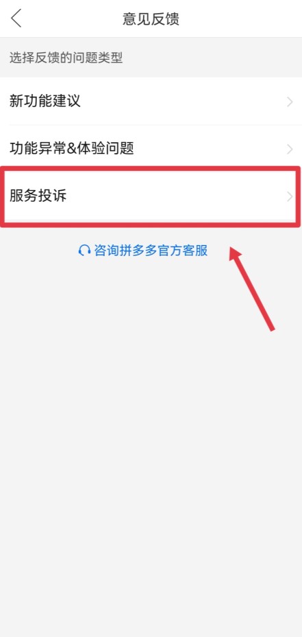 投诉拼多多平台在哪里投诉?