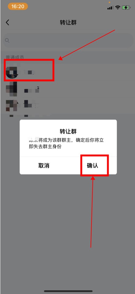 QQ怎么转让群主