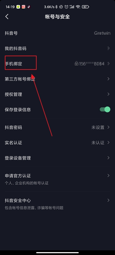 怎么解除抖音绑定的手机号