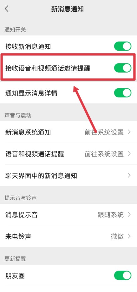 微信怎么关闭语音和视频功能
