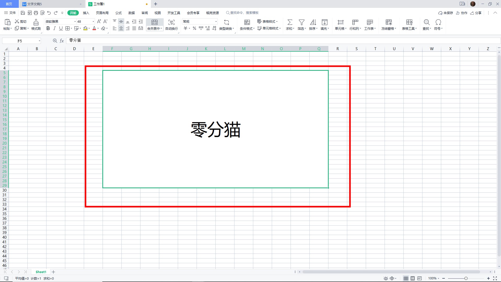 表格字体横竖转换