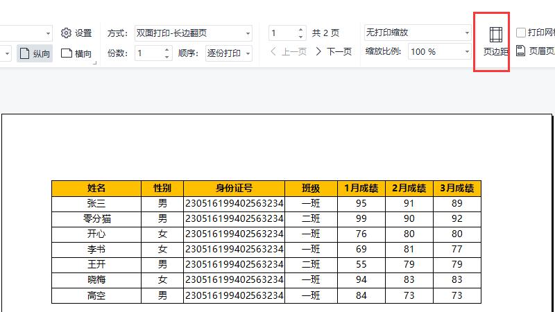 打印表格时打印不完整怎么办