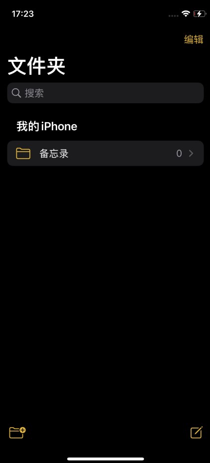 iphone备忘录设置底色