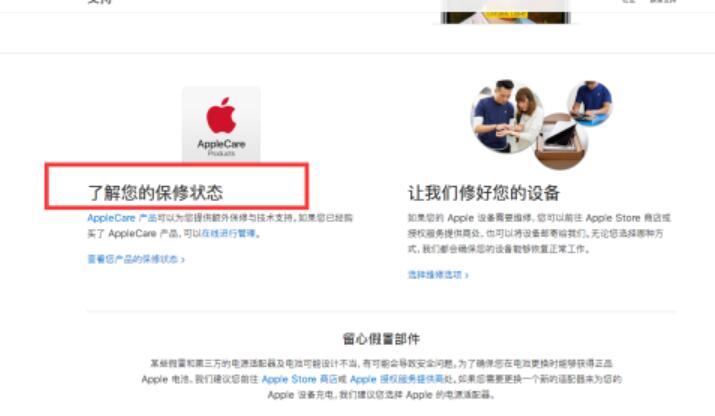 苹果手机保修期限怎么查询
