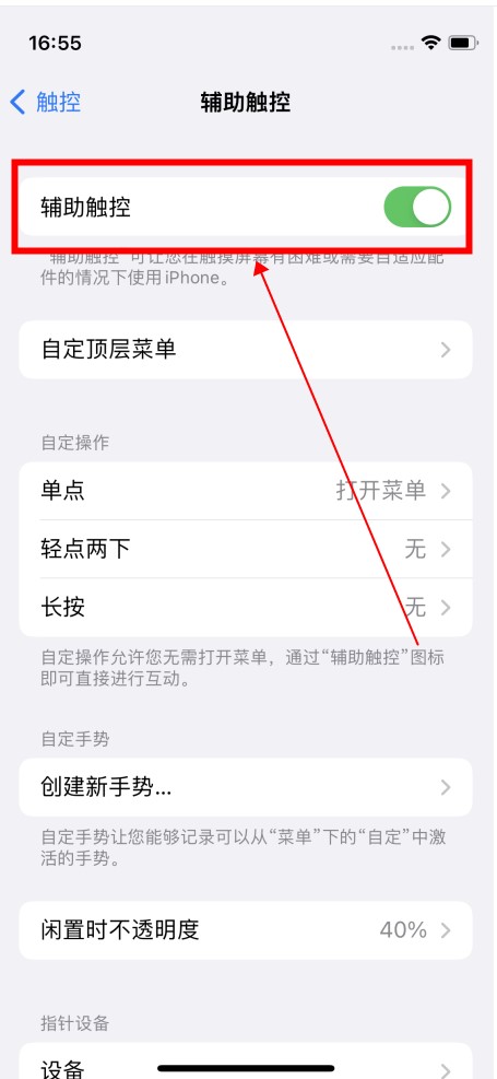 iphone小圆点怎么调出来