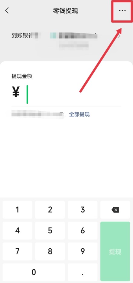 微信提现额度怎么看