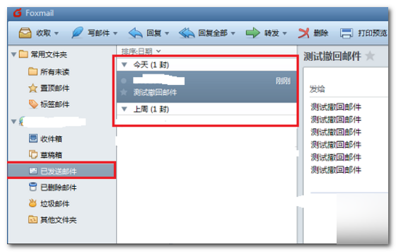 foxmail邮件怎么撤回