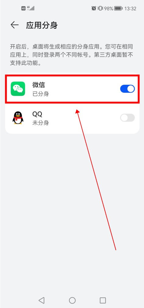 华为手机分身功能在哪里设置