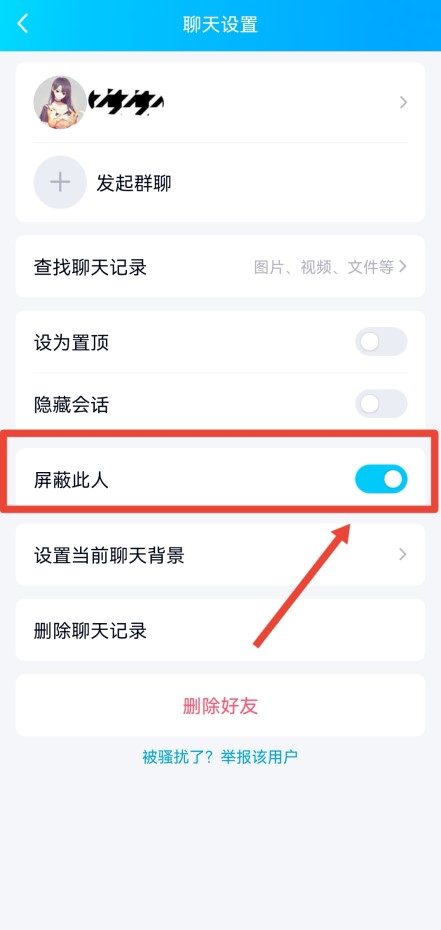 qq屏蔽后对方显示什么