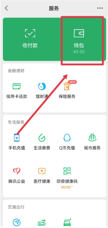 微信支付密码忘记了怎么找回