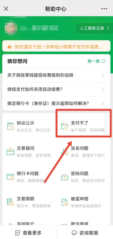 微信收款码限额怎么解决