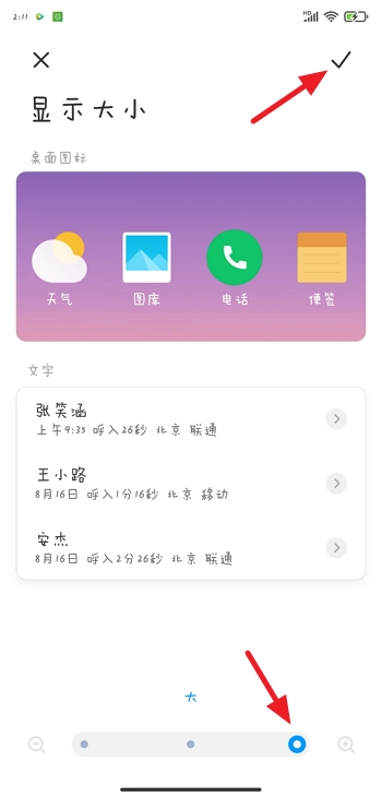 手机字体大小怎么调