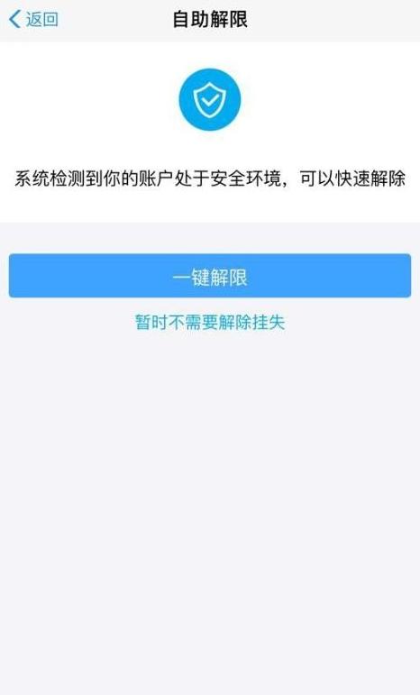 支付宝账户被违规已被限制