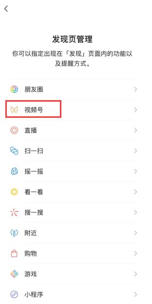 怎么关闭视频号