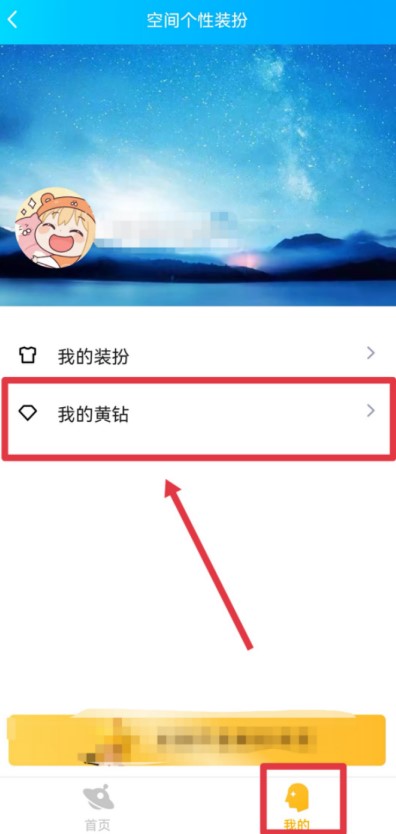 qq怎么设置不显示黄钻