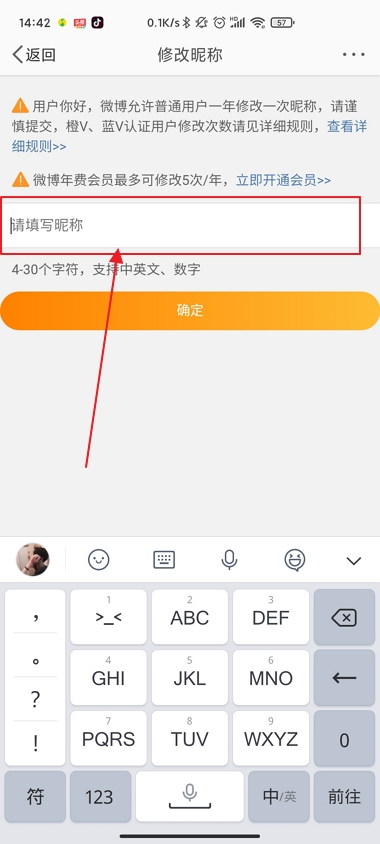 手机微博改昵称在哪里设置