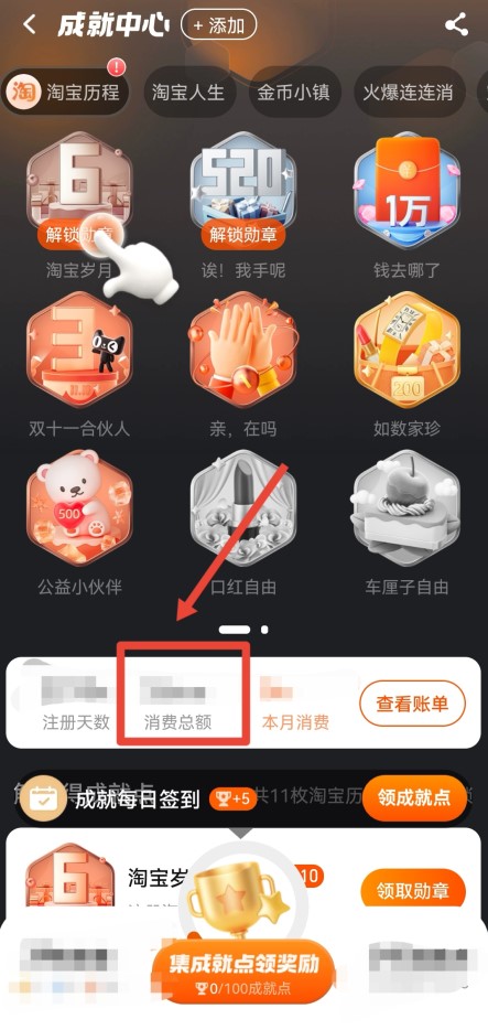 淘宝怎么看消费总额