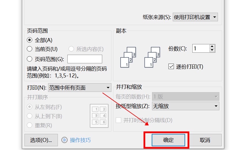 怎么双面打印在一张纸上