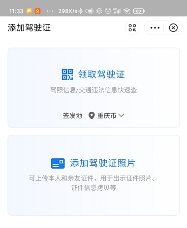 支付宝怎么绑定驾驶证