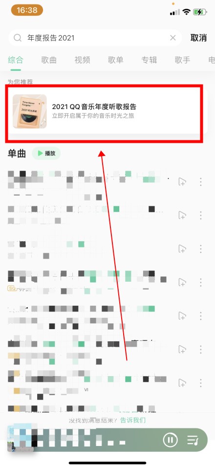 qq音乐年度听歌报告哪里看