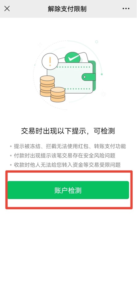 微信收款码限额怎么解决