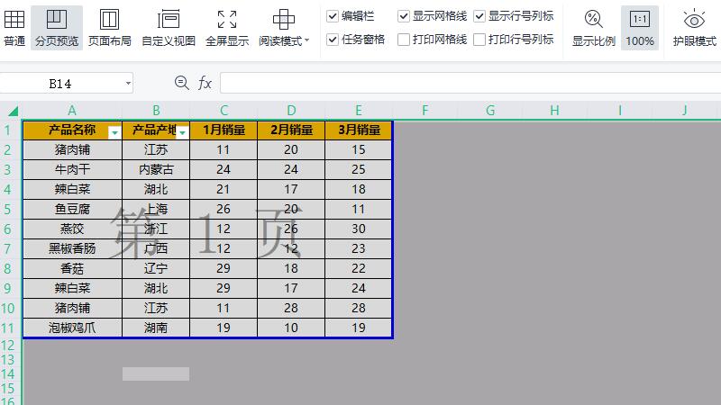 打印区域怎么调整虚线