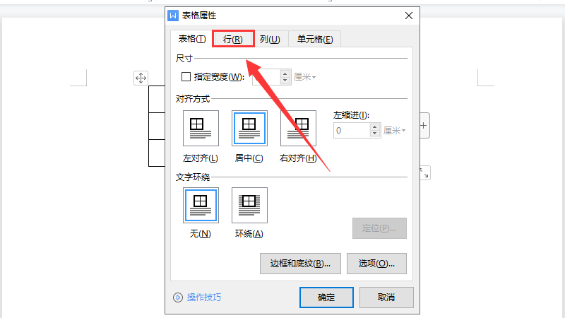 word表格字被遮住一半