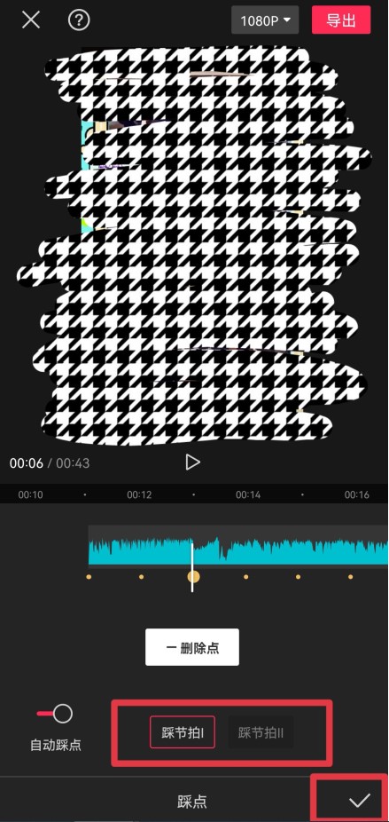 剪映怎么卡点
