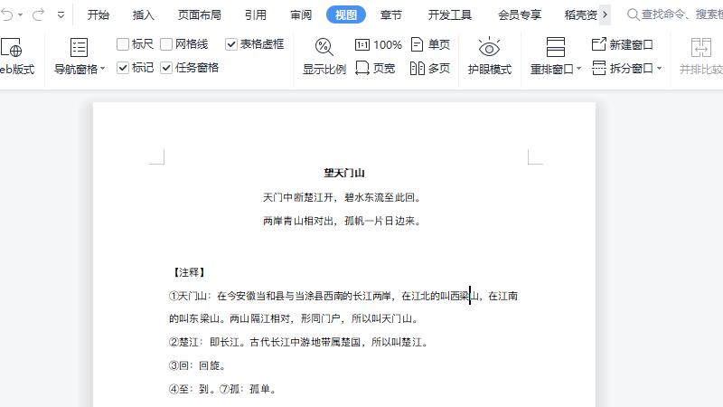 word文档怎么取消两页并排