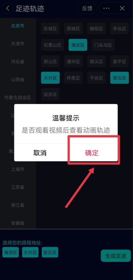 抖音上出行轨迹是怎么弄的