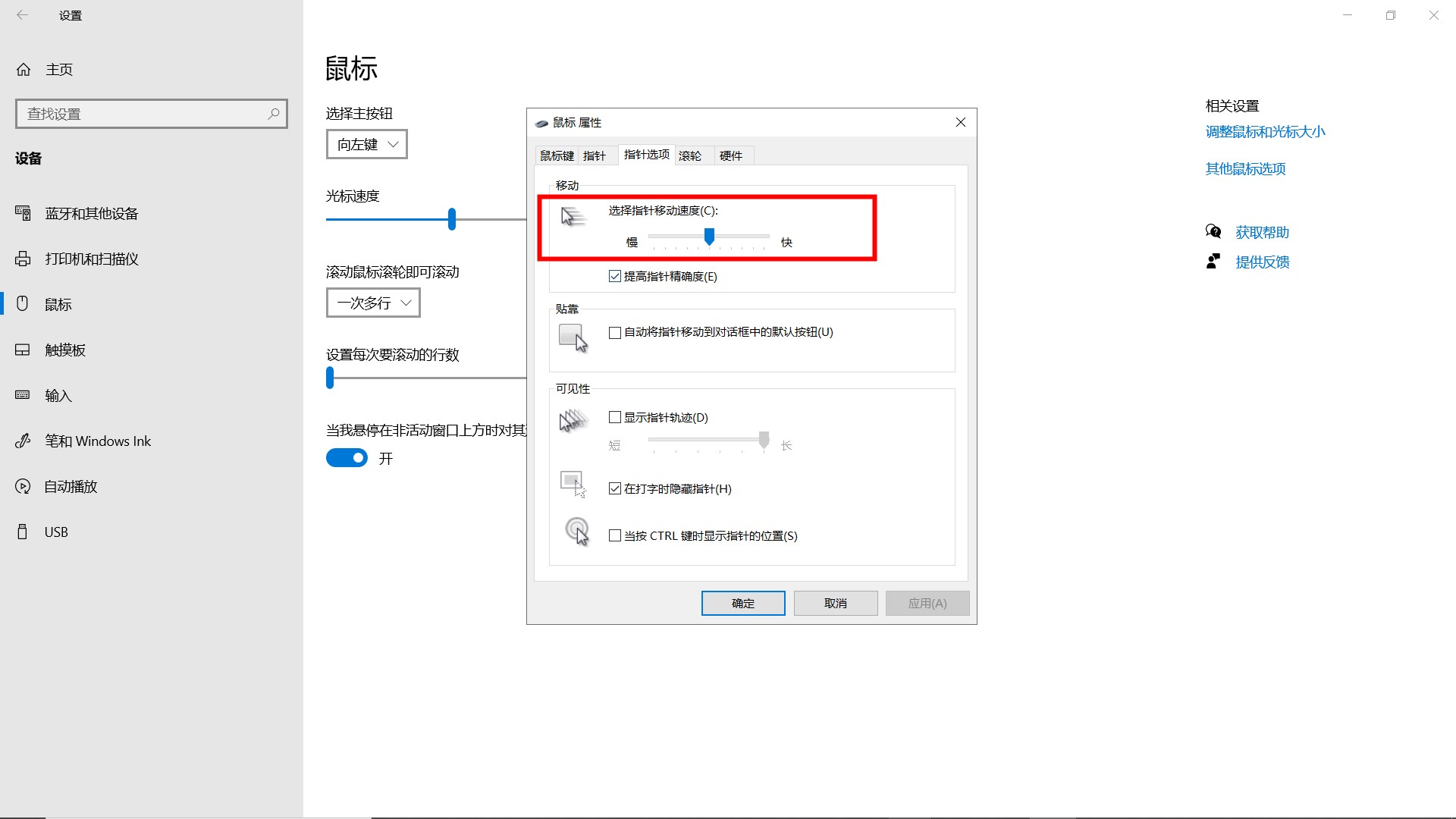 win10鼠标灵敏度怎么调