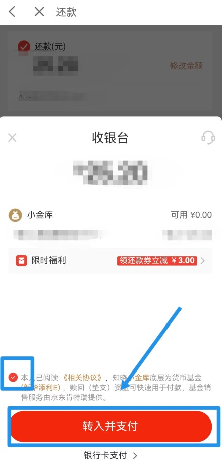 京东白条怎么提前还款