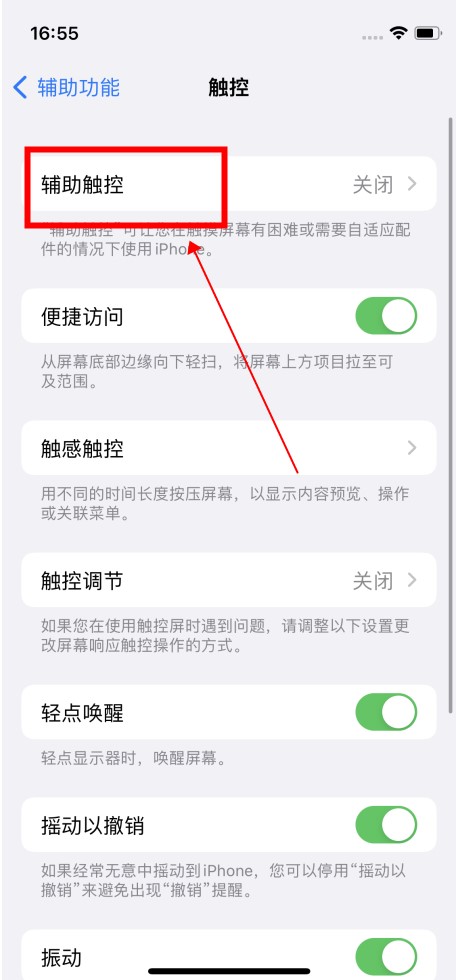 iphone小圆点怎么调出来