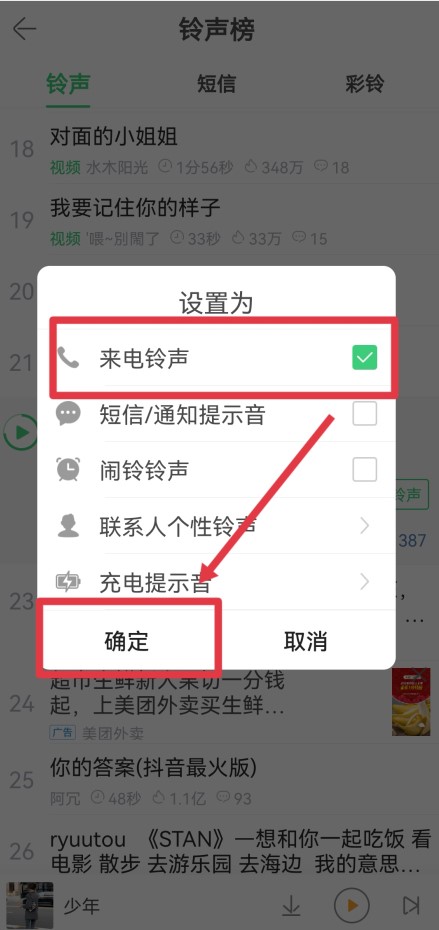 铃声多多设置来电铃声