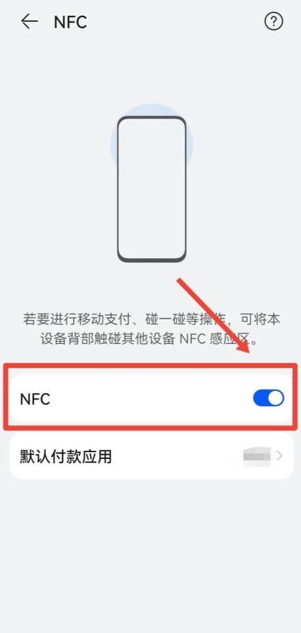 nfc怎么关闭