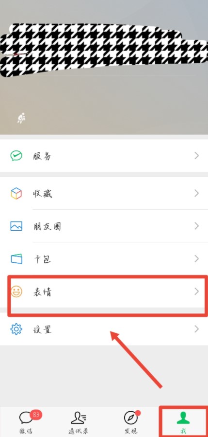 抖音的gif图怎么保存到微信