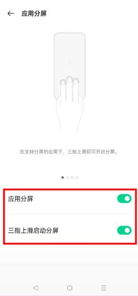 手机分屏模式在哪里设置