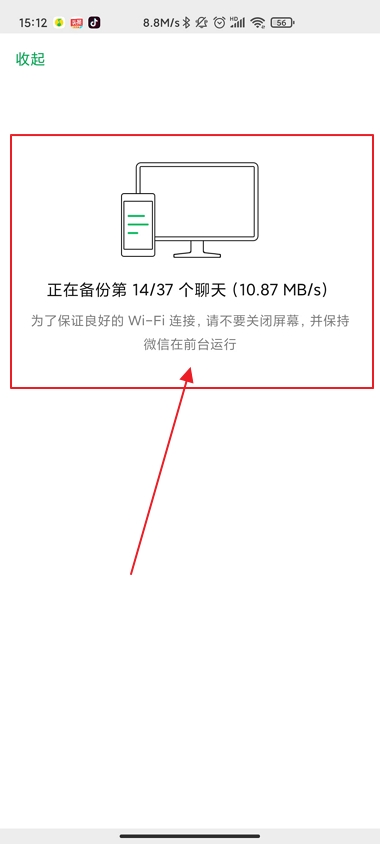 电脑微信聊天记录怎么转移到手机