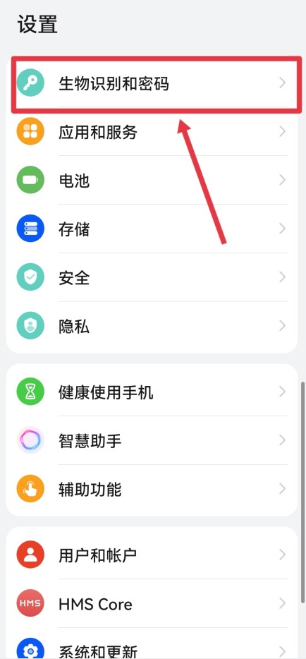 华为指纹设置在哪里开启