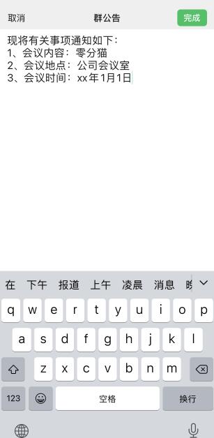 微信群里发会议通知怎么写