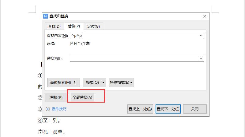 wps最后一页空白页怎么删除不了